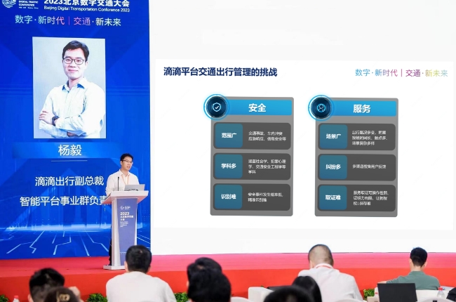 滴滴出行副总裁杨毅介绍数据大脑在交通安全领域的价值