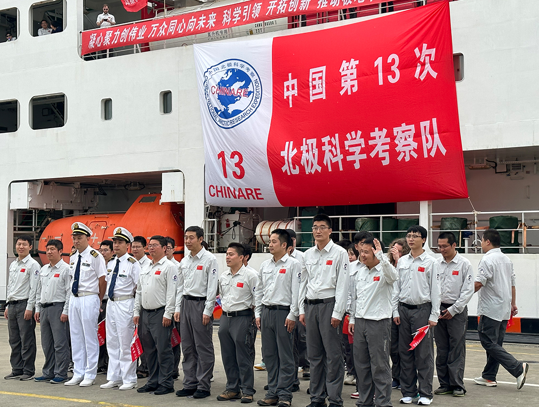 中国第13次北极科学考察队顺利归来。 王绍绍摄